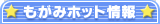 �����݃z�b�g���