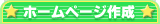 �z�[���y�[�W�쐬