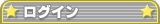 ���O�C��